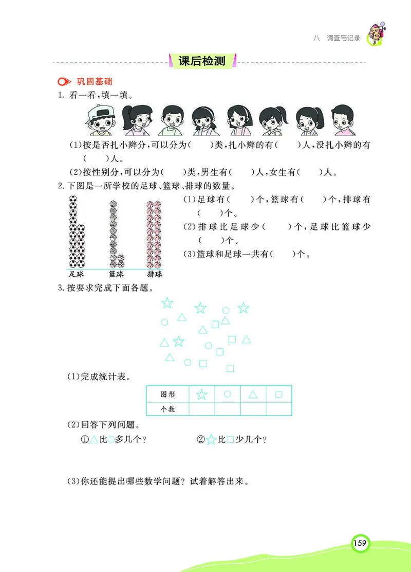 《七彩课堂》数学2年级下册（BS）_二年级上下册资料_小学二年级学习资料-25年更新版_2-04、小学二年级数学下册_2-4-2、练习题、作业、试题、试卷_北师大版_电子册类