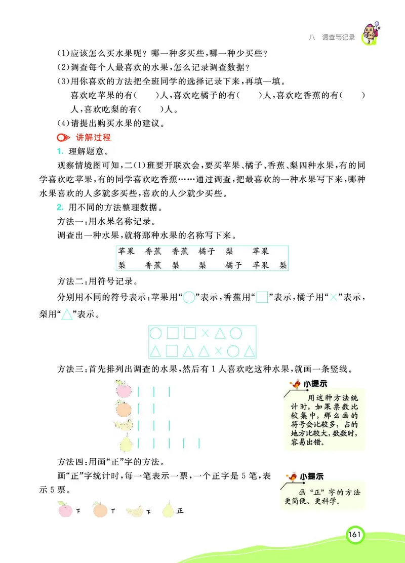 《七彩课堂》数学2年级下册（BS）_二年级上下册资料_小学二年级学习资料-25年更新版_2-04、小学二年级数学下册_2-4-2、练习题、作业、试题、试卷_北师大版_电子册类