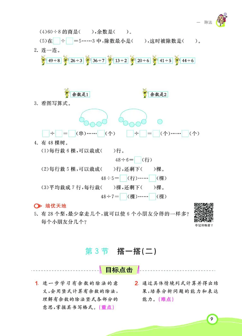 《七彩课堂》数学2年级下册（BS）_二年级上下册资料_小学二年级学习资料-25年更新版_2-04、小学二年级数学下册_2-4-2、练习题、作业、试题、试卷_北师大版_电子册类