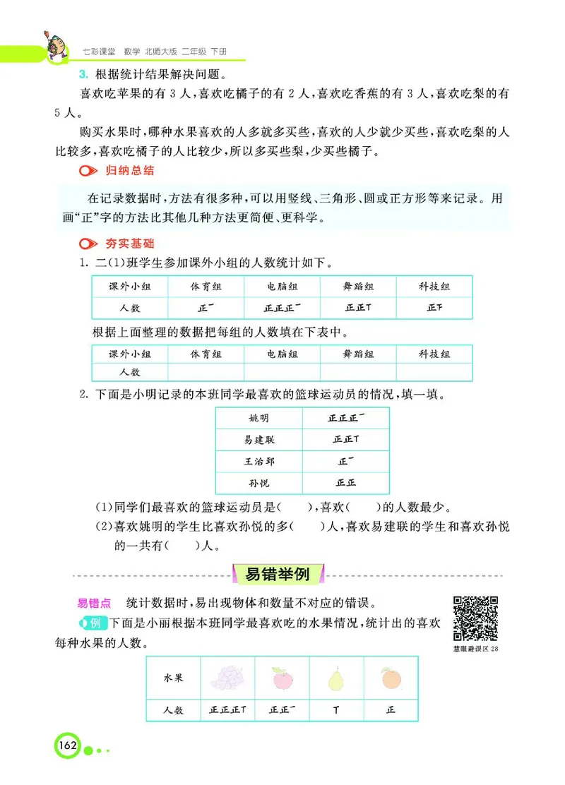 《七彩课堂》数学2年级下册（BS）_二年级上下册资料_小学二年级学习资料-25年更新版_2-04、小学二年级数学下册_2-4-2、练习题、作业、试题、试卷_北师大版_电子册类