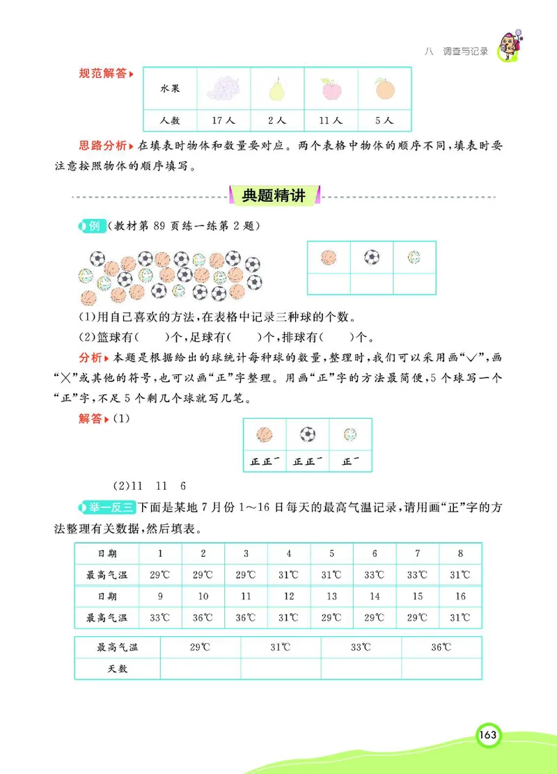 《七彩课堂》数学2年级下册（BS）_二年级上下册资料_小学二年级学习资料-25年更新版_2-04、小学二年级数学下册_2-4-2、练习题、作业、试题、试卷_北师大版_电子册类