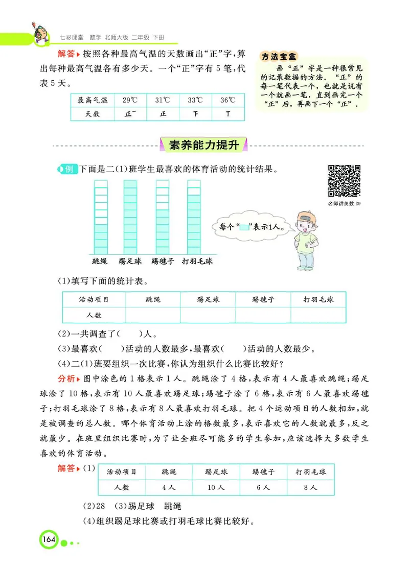 《七彩课堂》数学2年级下册（BS）_二年级上下册资料_小学二年级学习资料-25年更新版_2-04、小学二年级数学下册_2-4-2、练习题、作业、试题、试卷_北师大版_电子册类