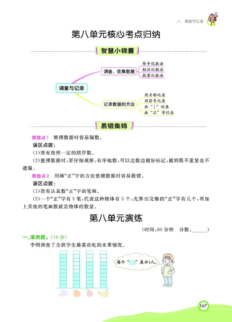 《七彩课堂》数学2年级下册（BS）_二年级上下册资料_小学二年级学习资料-25年更新版_2-04、小学二年级数学下册_2-4-2、练习题、作业、试题、试卷_北师大版_电子册类