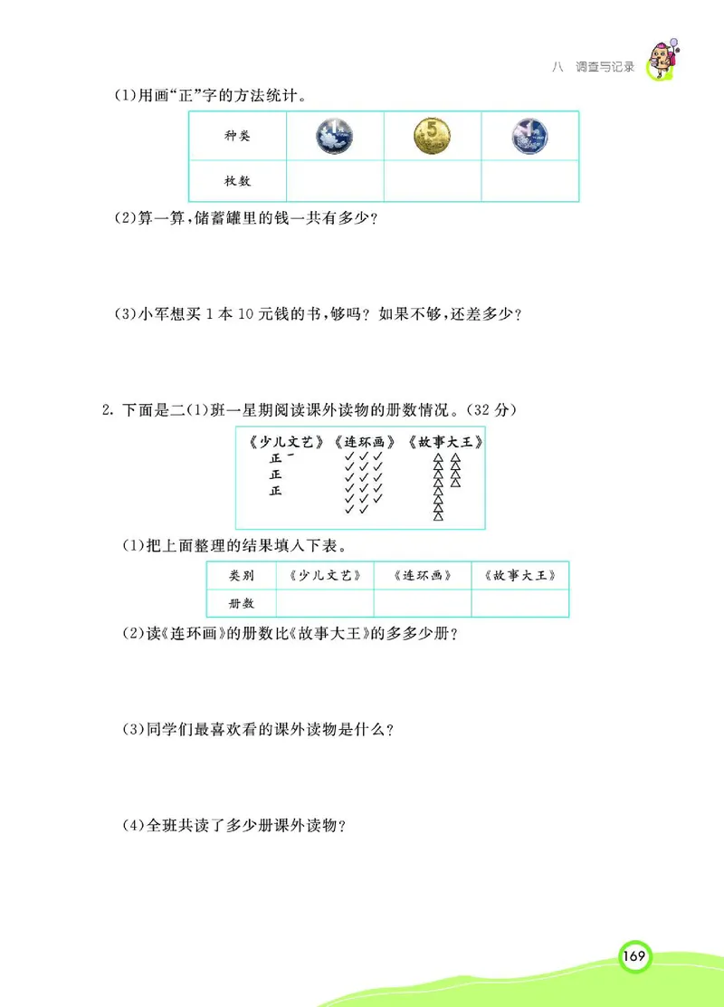 《七彩课堂》数学2年级下册（BS）_二年级上下册资料_小学二年级学习资料-25年更新版_2-04、小学二年级数学下册_2-4-2、练习题、作业、试题、试卷_北师大版_电子册类