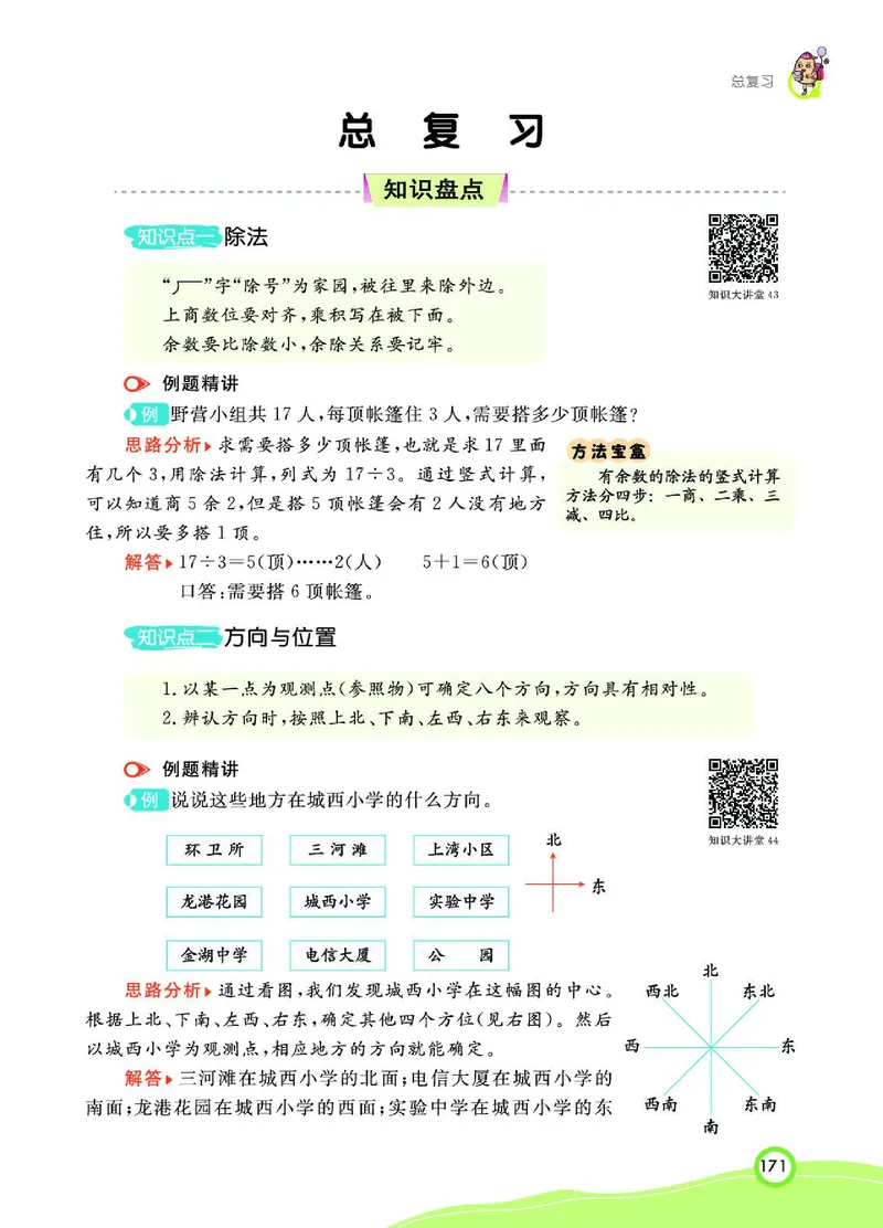 《七彩课堂》数学2年级下册（BS）_二年级上下册资料_小学二年级学习资料-25年更新版_2-04、小学二年级数学下册_2-4-2、练习题、作业、试题、试卷_北师大版_电子册类