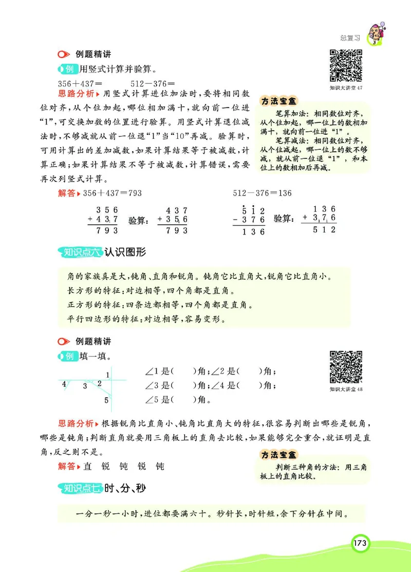 《七彩课堂》数学2年级下册（BS）_二年级上下册资料_小学二年级学习资料-25年更新版_2-04、小学二年级数学下册_2-4-2、练习题、作业、试题、试卷_北师大版_电子册类