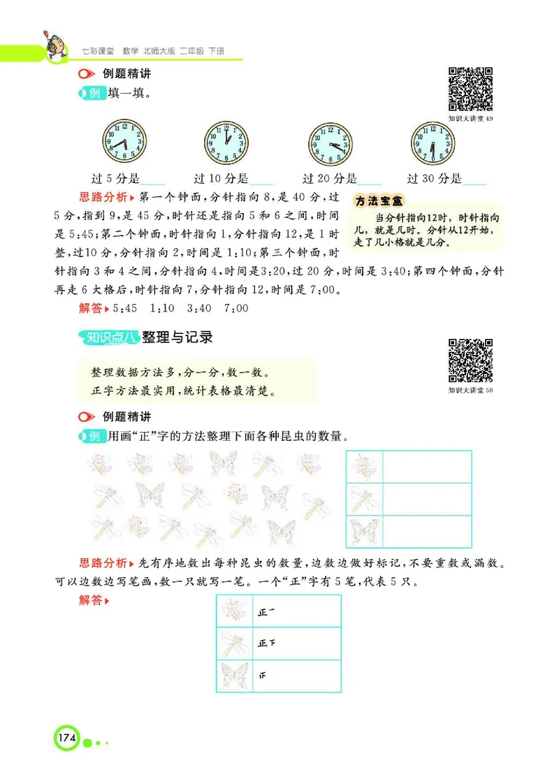 《七彩课堂》数学2年级下册（BS）_二年级上下册资料_小学二年级学习资料-25年更新版_2-04、小学二年级数学下册_2-4-2、练习题、作业、试题、试卷_北师大版_电子册类