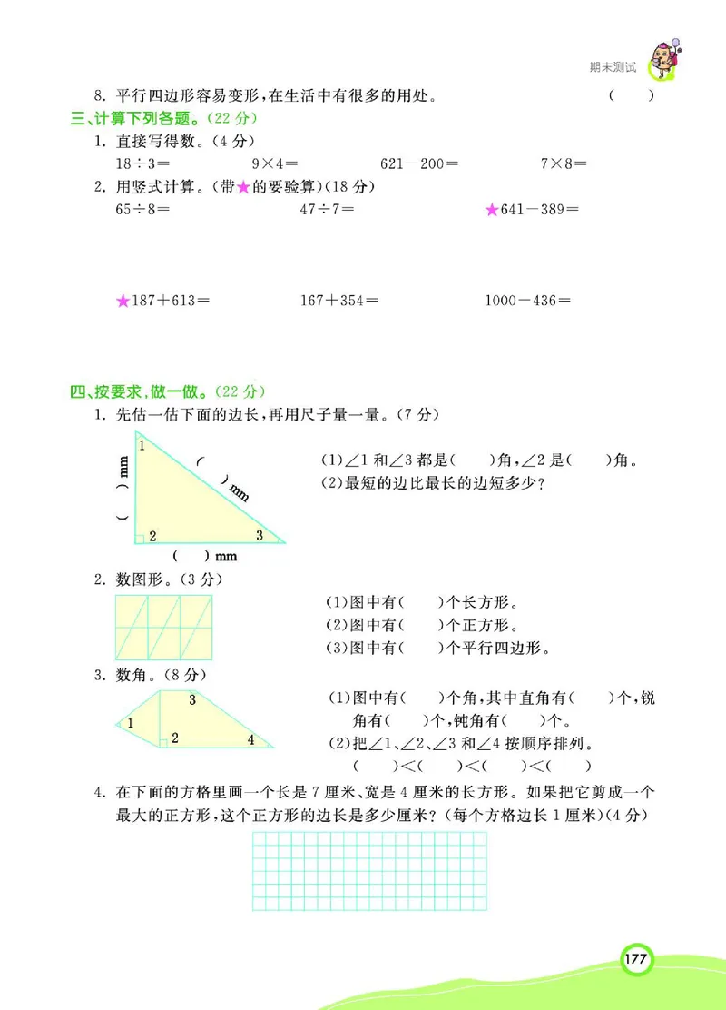 《七彩课堂》数学2年级下册（BS）_二年级上下册资料_小学二年级学习资料-25年更新版_2-04、小学二年级数学下册_2-4-2、练习题、作业、试题、试卷_北师大版_电子册类
