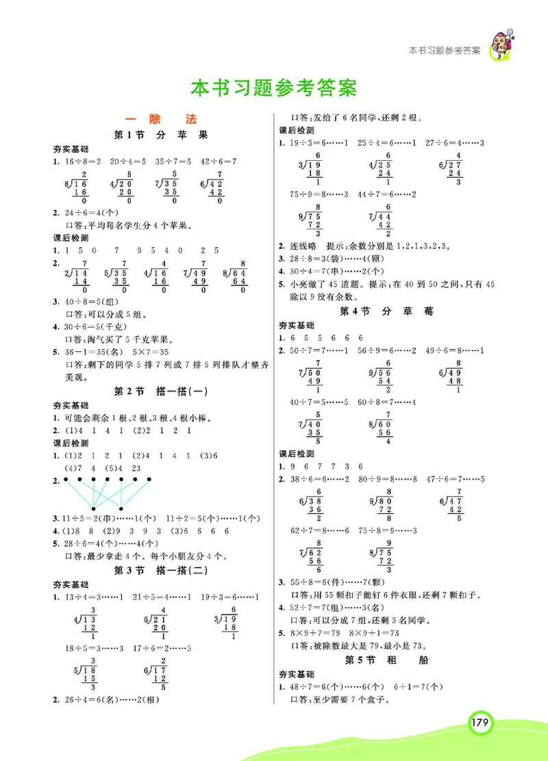 《七彩课堂》数学2年级下册（BS）_二年级上下册资料_小学二年级学习资料-25年更新版_2-04、小学二年级数学下册_2-4-2、练习题、作业、试题、试卷_北师大版_电子册类