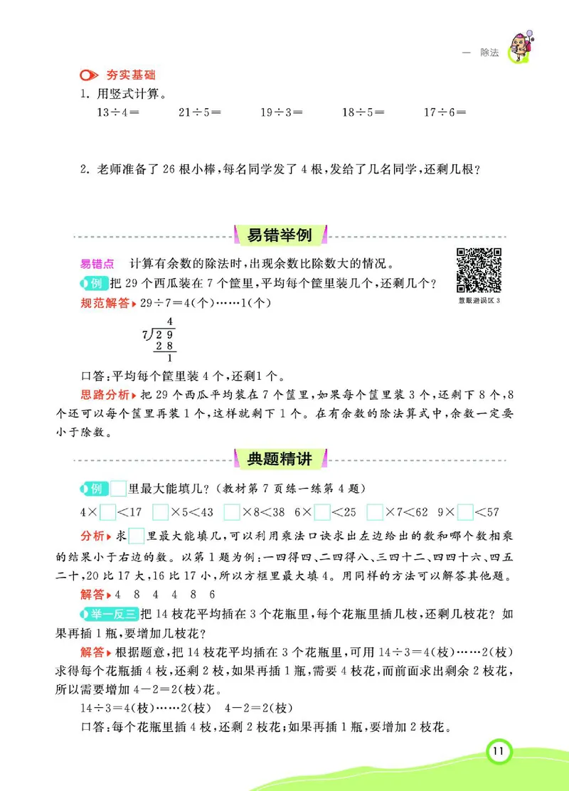 《七彩课堂》数学2年级下册（BS）_二年级上下册资料_小学二年级学习资料-25年更新版_2-04、小学二年级数学下册_2-4-2、练习题、作业、试题、试卷_北师大版_电子册类