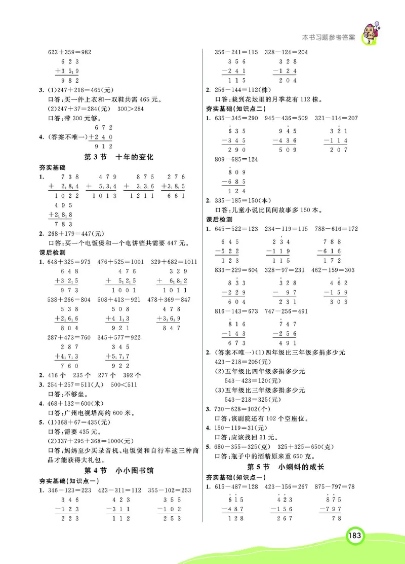 《七彩课堂》数学2年级下册（BS）_二年级上下册资料_小学二年级学习资料-25年更新版_2-04、小学二年级数学下册_2-4-2、练习题、作业、试题、试卷_北师大版_电子册类