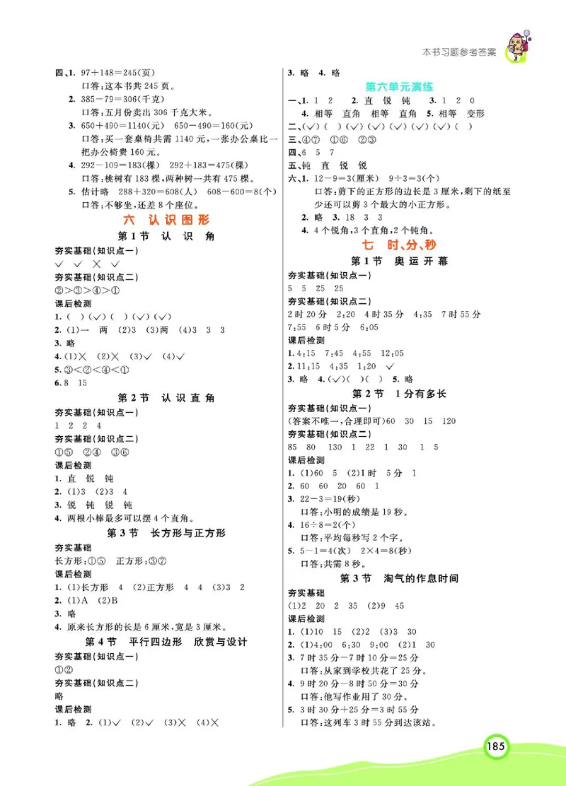 《七彩课堂》数学2年级下册（BS）_二年级上下册资料_小学二年级学习资料-25年更新版_2-04、小学二年级数学下册_2-4-2、练习题、作业、试题、试卷_北师大版_电子册类