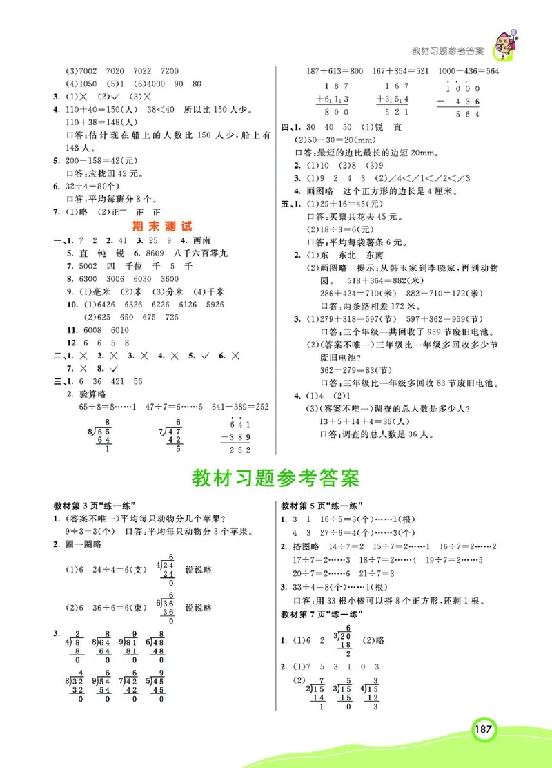 《七彩课堂》数学2年级下册（BS）_二年级上下册资料_小学二年级学习资料-25年更新版_2-04、小学二年级数学下册_2-4-2、练习题、作业、试题、试卷_北师大版_电子册类