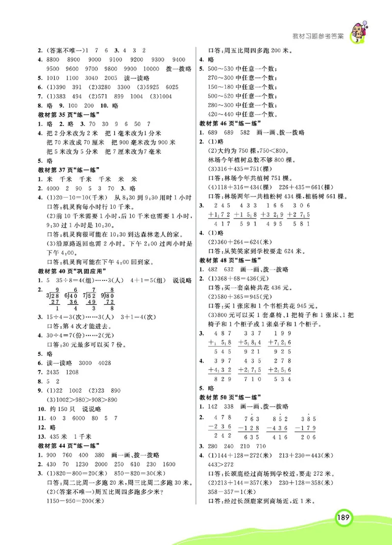 《七彩课堂》数学2年级下册（BS）_二年级上下册资料_小学二年级学习资料-25年更新版_2-04、小学二年级数学下册_2-4-2、练习题、作业、试题、试卷_北师大版_电子册类