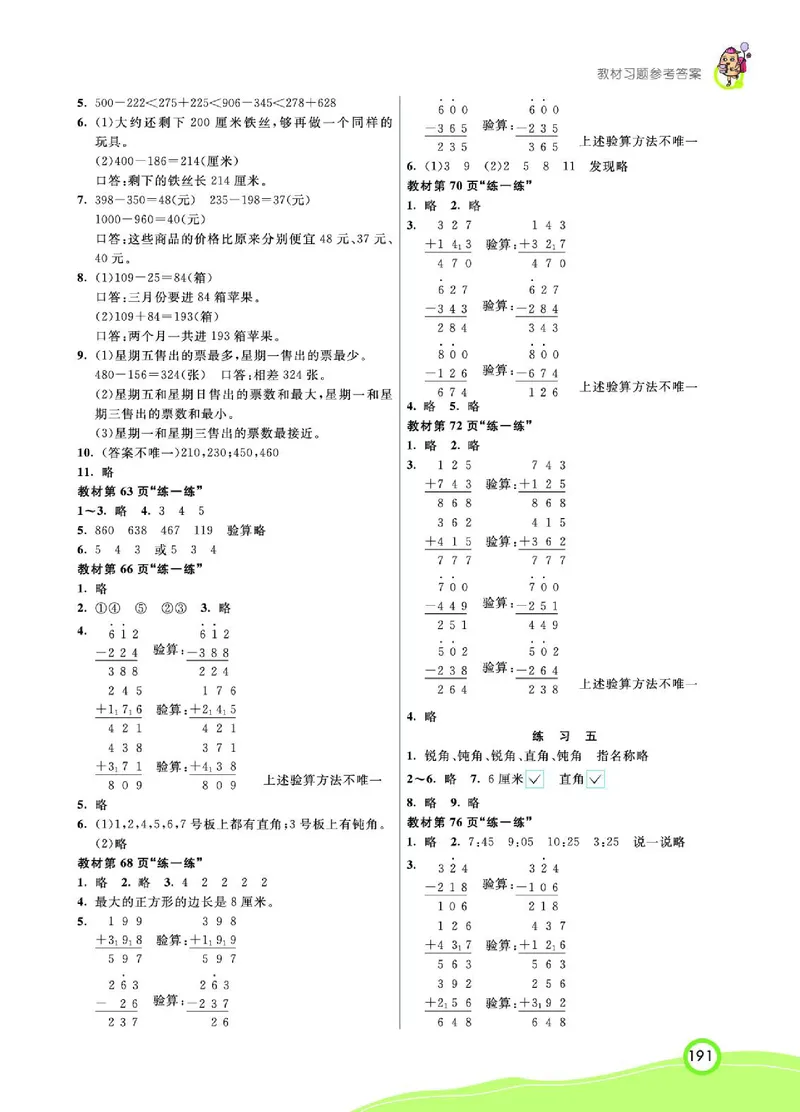《七彩课堂》数学2年级下册（BS）_二年级上下册资料_小学二年级学习资料-25年更新版_2-04、小学二年级数学下册_2-4-2、练习题、作业、试题、试卷_北师大版_电子册类