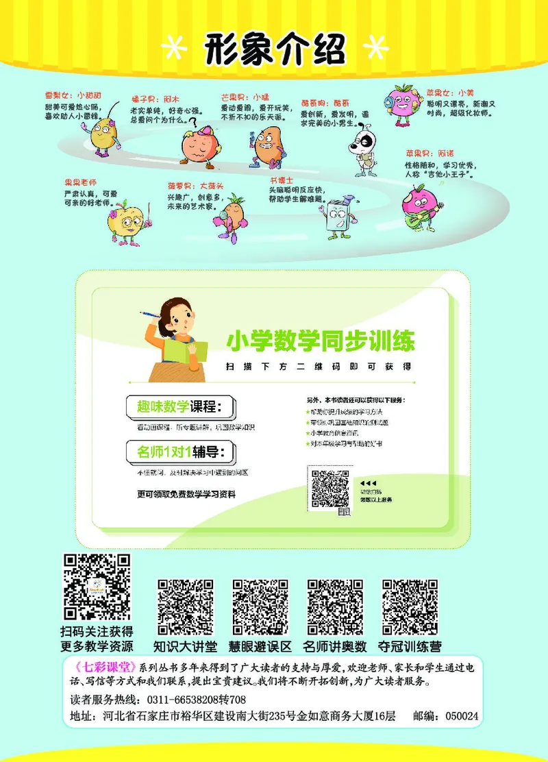 《七彩课堂》数学2年级下册（BS）_二年级上下册资料_小学二年级学习资料-25年更新版_2-04、小学二年级数学下册_2-4-2、练习题、作业、试题、试卷_北师大版_电子册类