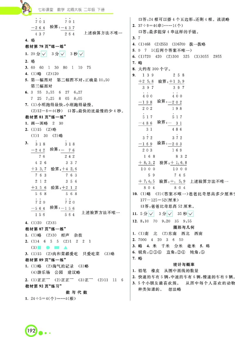 《七彩课堂》数学2年级下册（BS）_二年级上下册资料_小学二年级学习资料-25年更新版_2-04、小学二年级数学下册_2-4-2、练习题、作业、试题、试卷_北师大版_电子册类