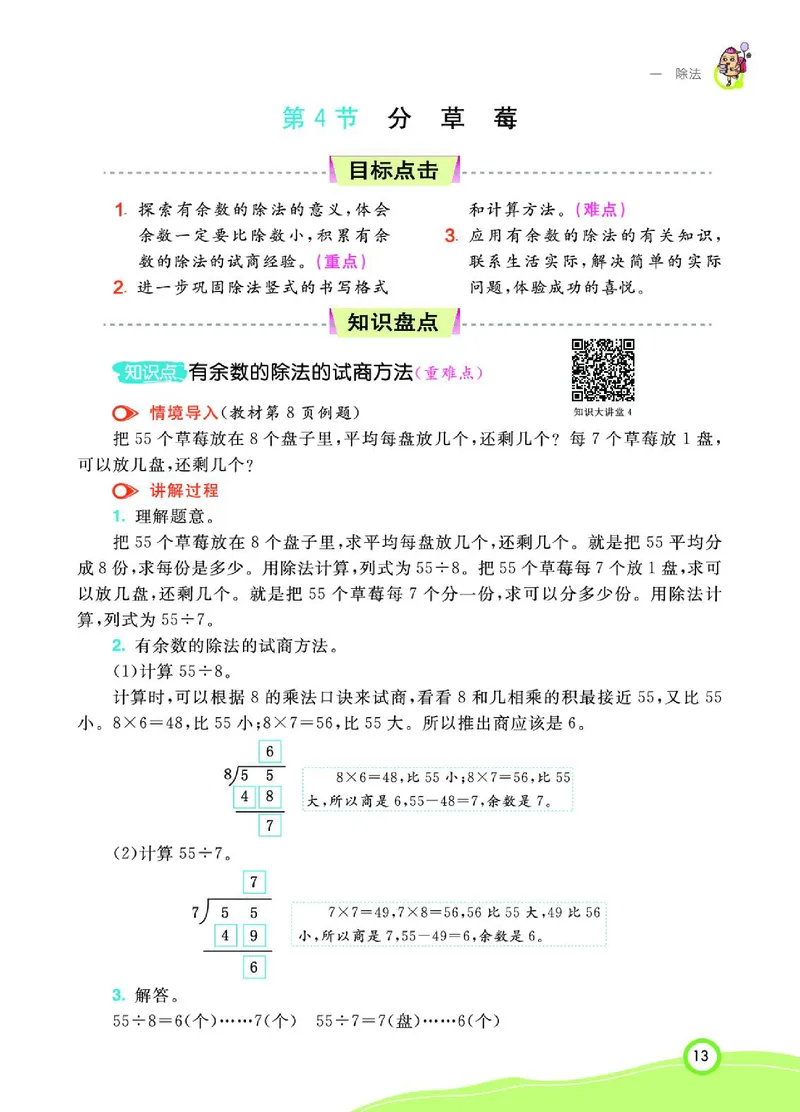 《七彩课堂》数学2年级下册（BS）_二年级上下册资料_小学二年级学习资料-25年更新版_2-04、小学二年级数学下册_2-4-2、练习题、作业、试题、试卷_北师大版_电子册类
