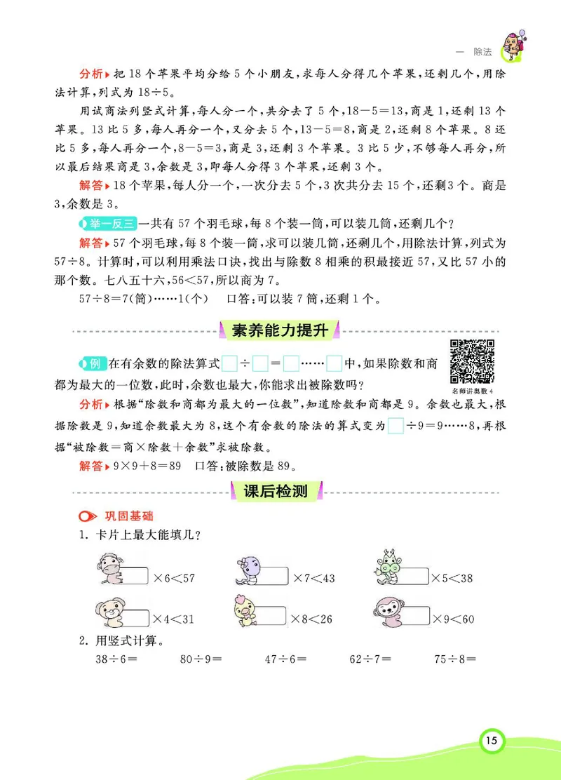 《七彩课堂》数学2年级下册（BS）_二年级上下册资料_小学二年级学习资料-25年更新版_2-04、小学二年级数学下册_2-4-2、练习题、作业、试题、试卷_北师大版_电子册类