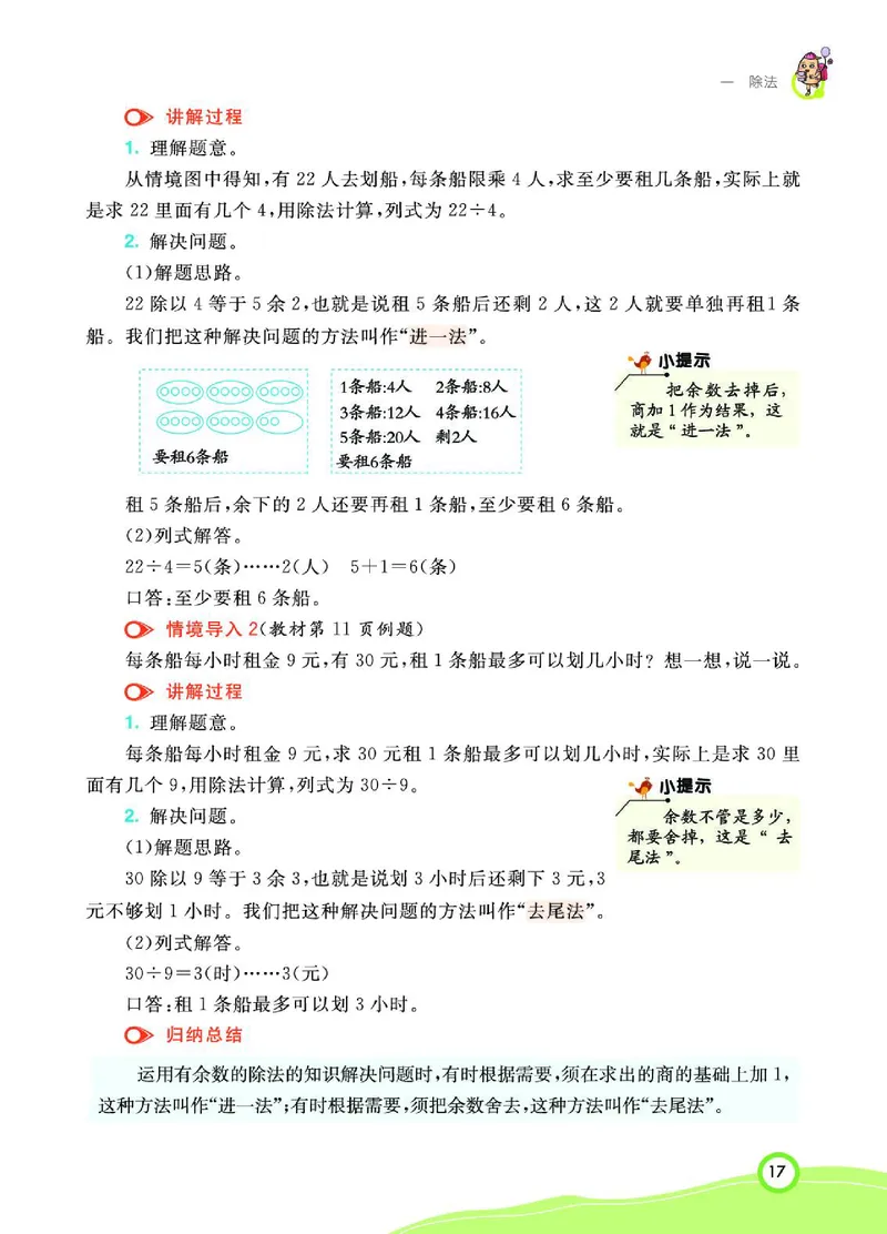 《七彩课堂》数学2年级下册（BS）_二年级上下册资料_小学二年级学习资料-25年更新版_2-04、小学二年级数学下册_2-4-2、练习题、作业、试题、试卷_北师大版_电子册类