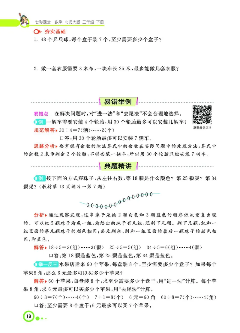 《七彩课堂》数学2年级下册（BS）_二年级上下册资料_小学二年级学习资料-25年更新版_2-04、小学二年级数学下册_2-4-2、练习题、作业、试题、试卷_北师大版_电子册类