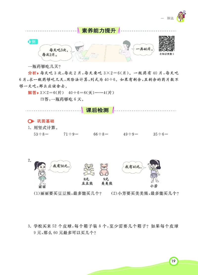 《七彩课堂》数学2年级下册（BS）_二年级上下册资料_小学二年级学习资料-25年更新版_2-04、小学二年级数学下册_2-4-2、练习题、作业、试题、试卷_北师大版_电子册类