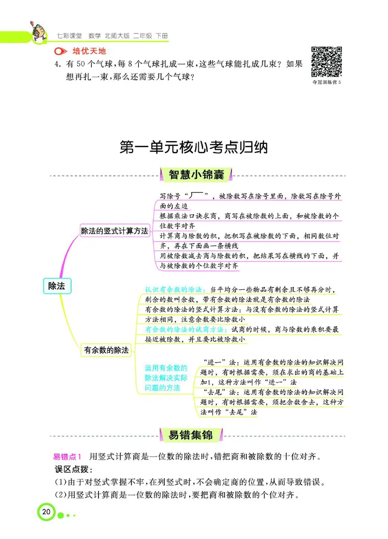 《七彩课堂》数学2年级下册（BS）_二年级上下册资料_小学二年级学习资料-25年更新版_2-04、小学二年级数学下册_2-4-2、练习题、作业、试题、试卷_北师大版_电子册类