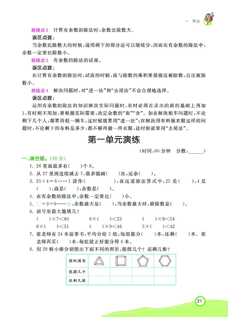 《七彩课堂》数学2年级下册（BS）_二年级上下册资料_小学二年级学习资料-25年更新版_2-04、小学二年级数学下册_2-4-2、练习题、作业、试题、试卷_北师大版_电子册类