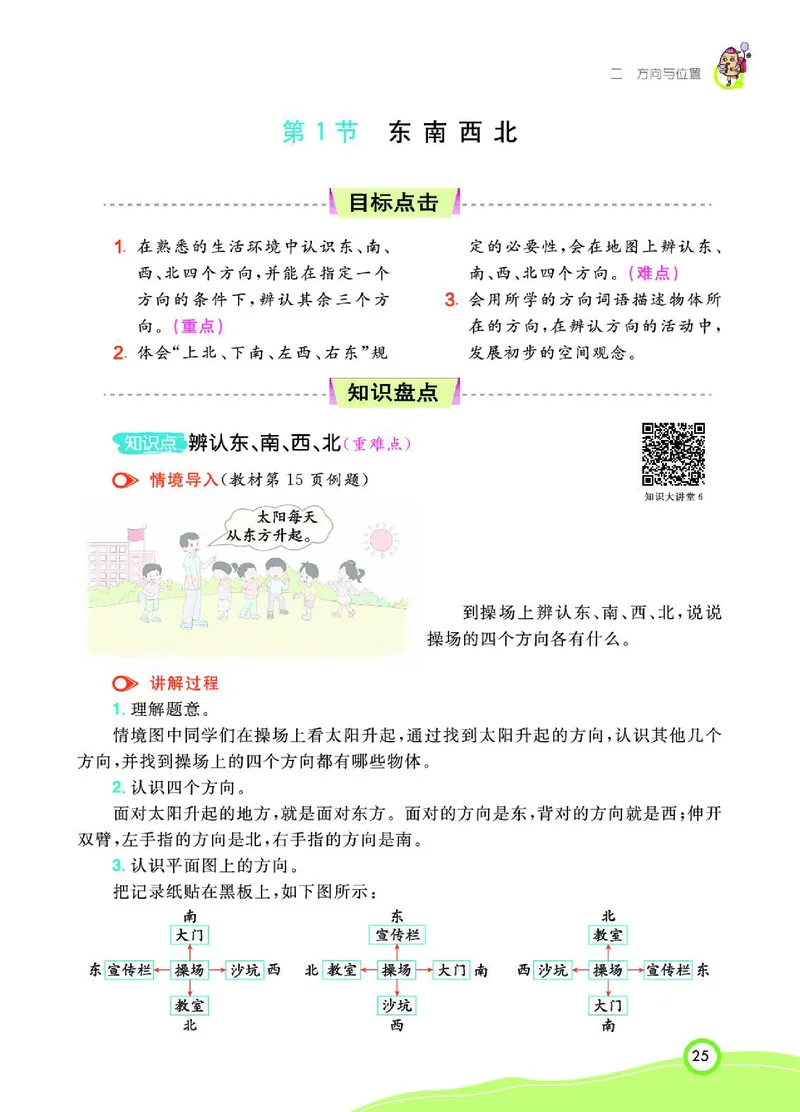 《七彩课堂》数学2年级下册（BS）_二年级上下册资料_小学二年级学习资料-25年更新版_2-04、小学二年级数学下册_2-4-2、练习题、作业、试题、试卷_北师大版_电子册类