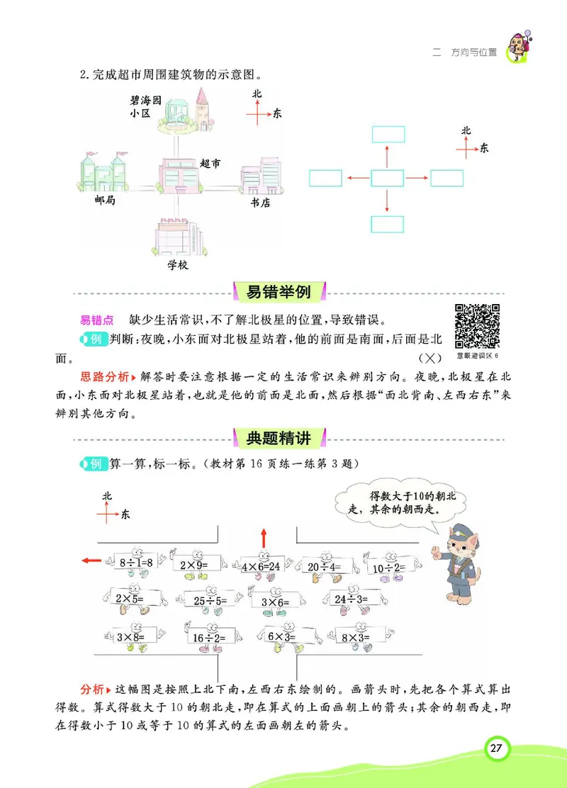 《七彩课堂》数学2年级下册（BS）_二年级上下册资料_小学二年级学习资料-25年更新版_2-04、小学二年级数学下册_2-4-2、练习题、作业、试题、试卷_北师大版_电子册类