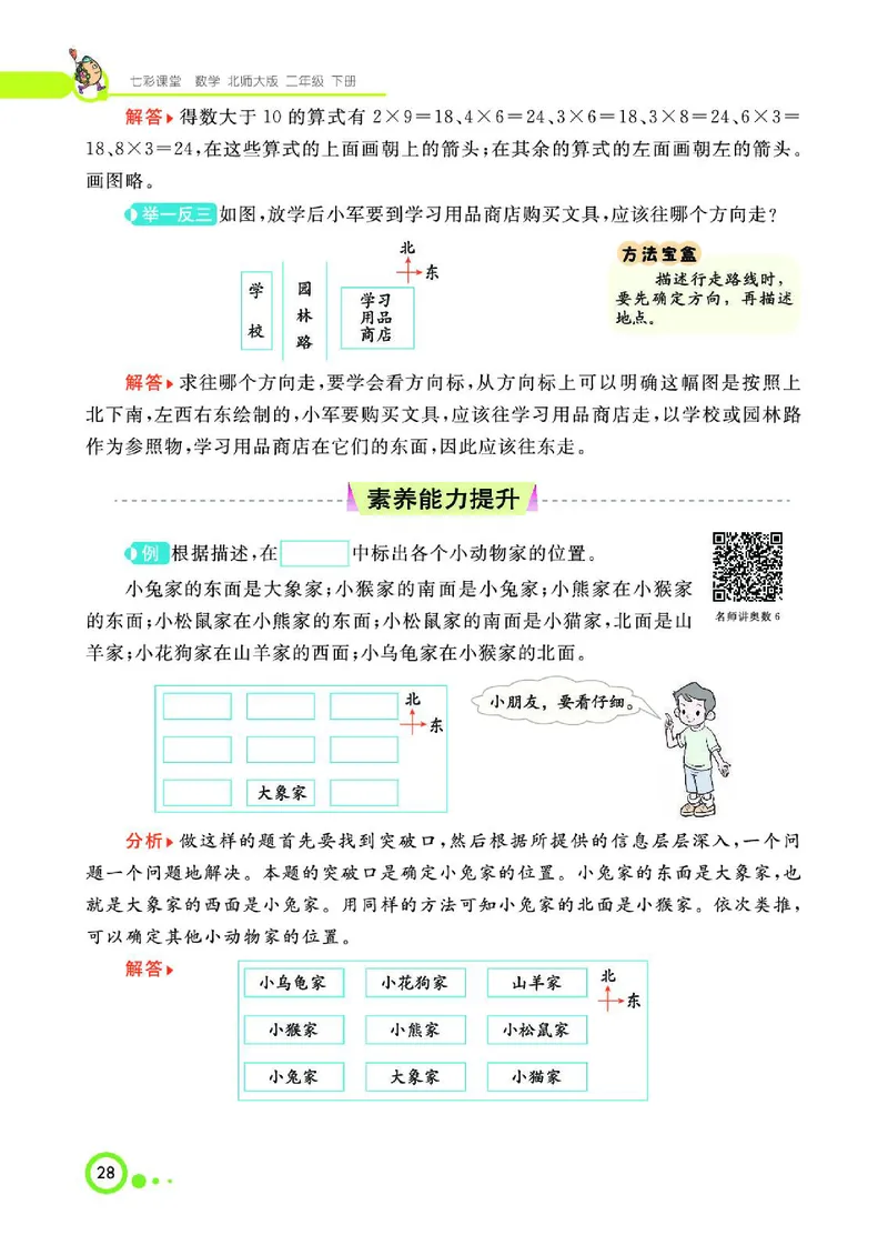 《七彩课堂》数学2年级下册（BS）_二年级上下册资料_小学二年级学习资料-25年更新版_2-04、小学二年级数学下册_2-4-2、练习题、作业、试题、试卷_北师大版_电子册类