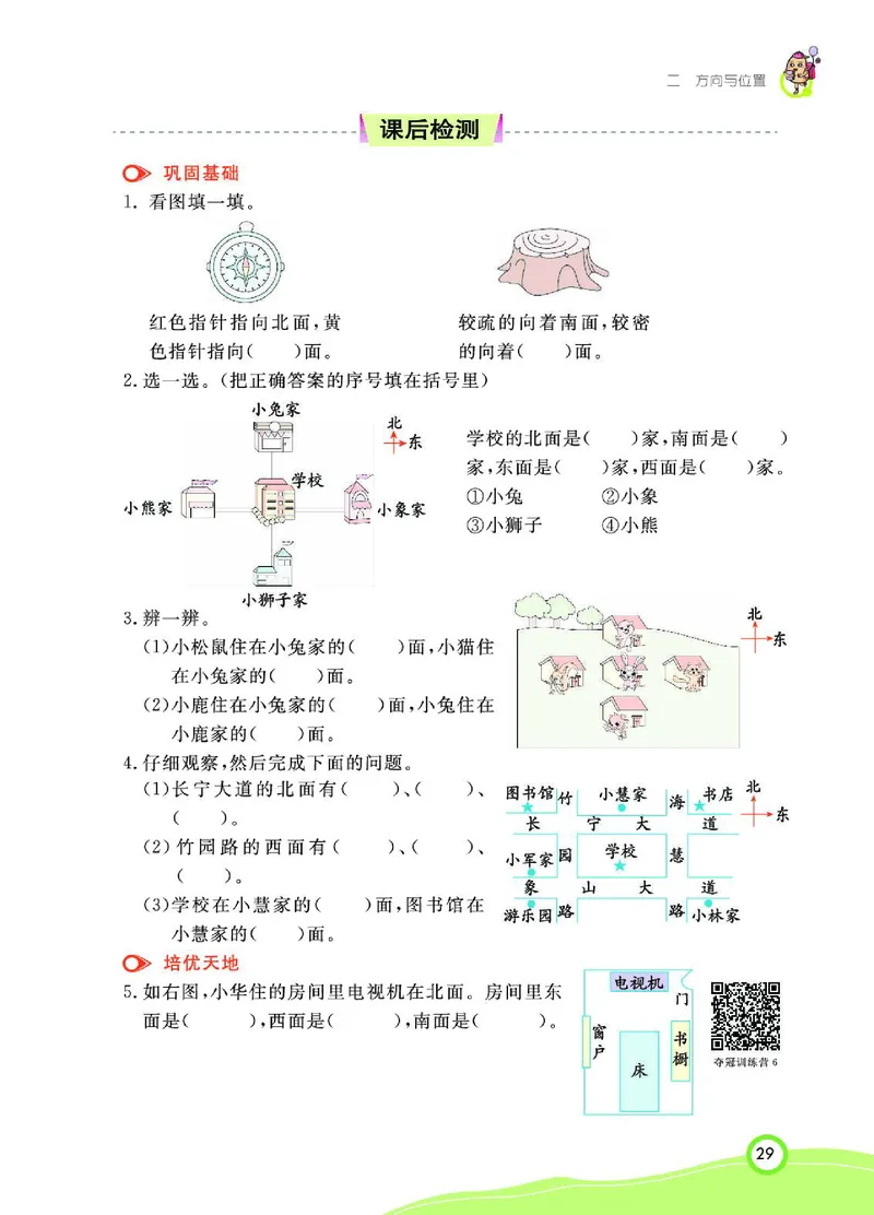 《七彩课堂》数学2年级下册（BS）_二年级上下册资料_小学二年级学习资料-25年更新版_2-04、小学二年级数学下册_2-4-2、练习题、作业、试题、试卷_北师大版_电子册类