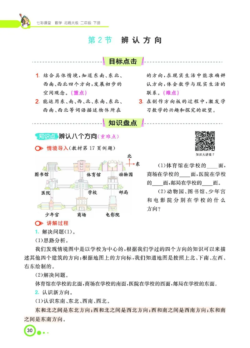 《七彩课堂》数学2年级下册（BS）_二年级上下册资料_小学二年级学习资料-25年更新版_2-04、小学二年级数学下册_2-4-2、练习题、作业、试题、试卷_北师大版_电子册类