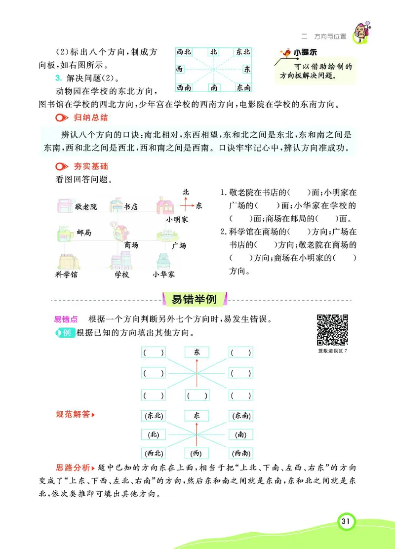 《七彩课堂》数学2年级下册（BS）_二年级上下册资料_小学二年级学习资料-25年更新版_2-04、小学二年级数学下册_2-4-2、练习题、作业、试题、试卷_北师大版_电子册类