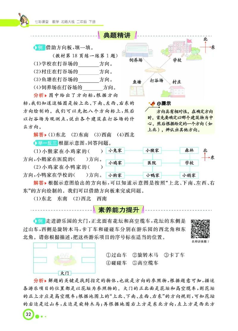 《七彩课堂》数学2年级下册（BS）_二年级上下册资料_小学二年级学习资料-25年更新版_2-04、小学二年级数学下册_2-4-2、练习题、作业、试题、试卷_北师大版_电子册类