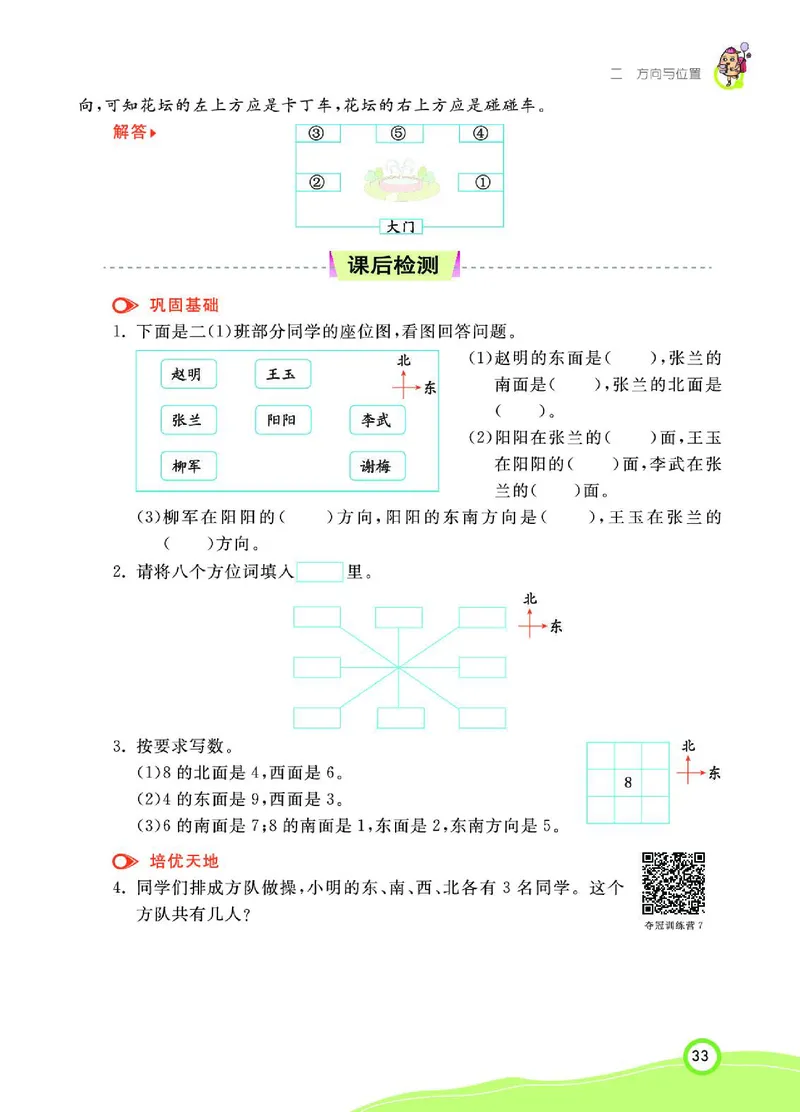 《七彩课堂》数学2年级下册（BS）_二年级上下册资料_小学二年级学习资料-25年更新版_2-04、小学二年级数学下册_2-4-2、练习题、作业、试题、试卷_北师大版_电子册类