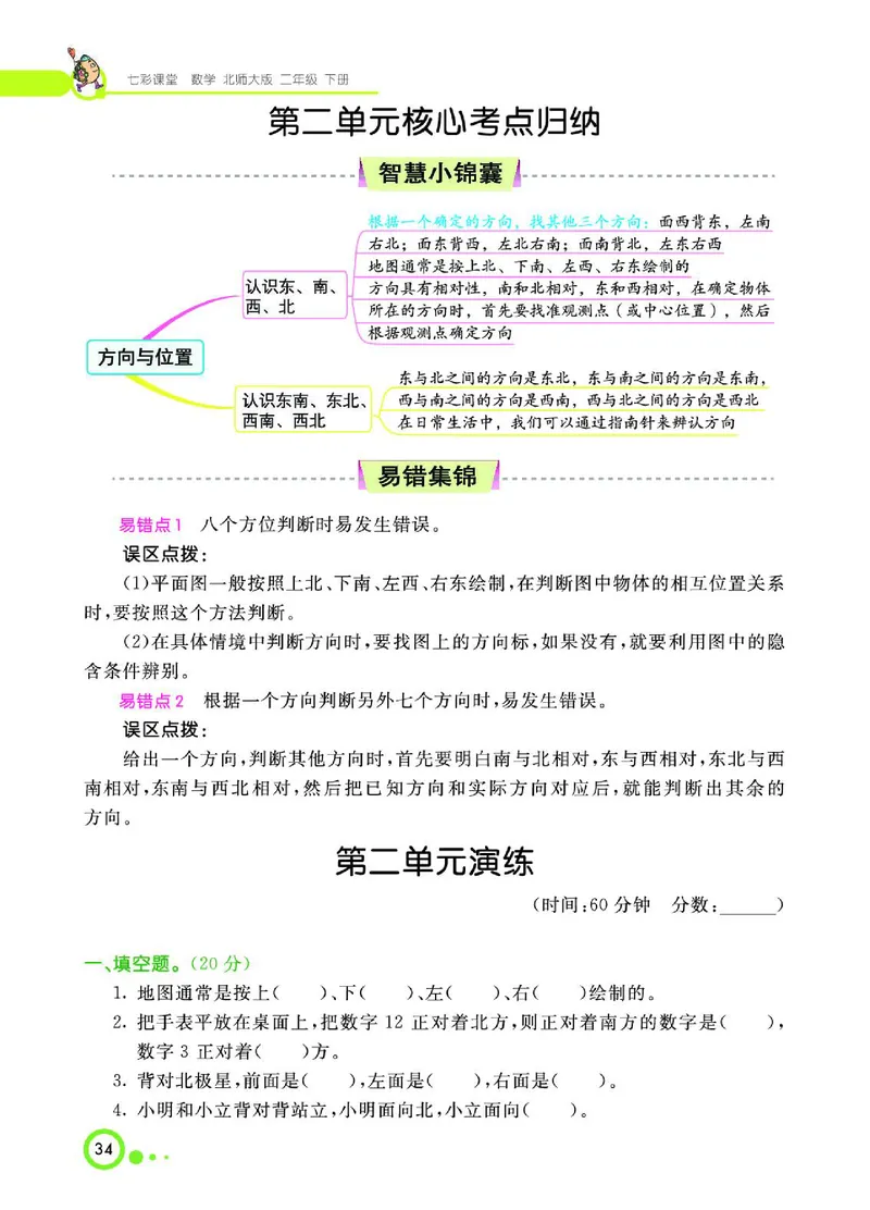 《七彩课堂》数学2年级下册（BS）_二年级上下册资料_小学二年级学习资料-25年更新版_2-04、小学二年级数学下册_2-4-2、练习题、作业、试题、试卷_北师大版_电子册类