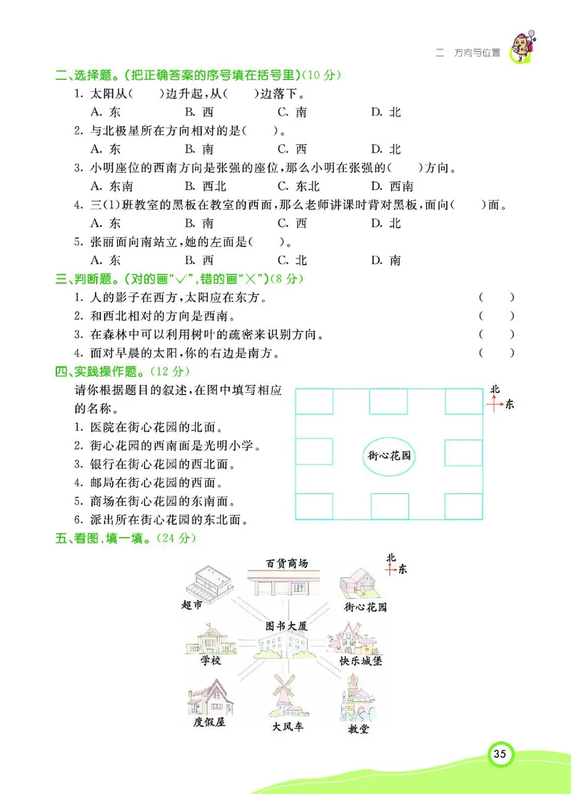 《七彩课堂》数学2年级下册（BS）_二年级上下册资料_小学二年级学习资料-25年更新版_2-04、小学二年级数学下册_2-4-2、练习题、作业、试题、试卷_北师大版_电子册类