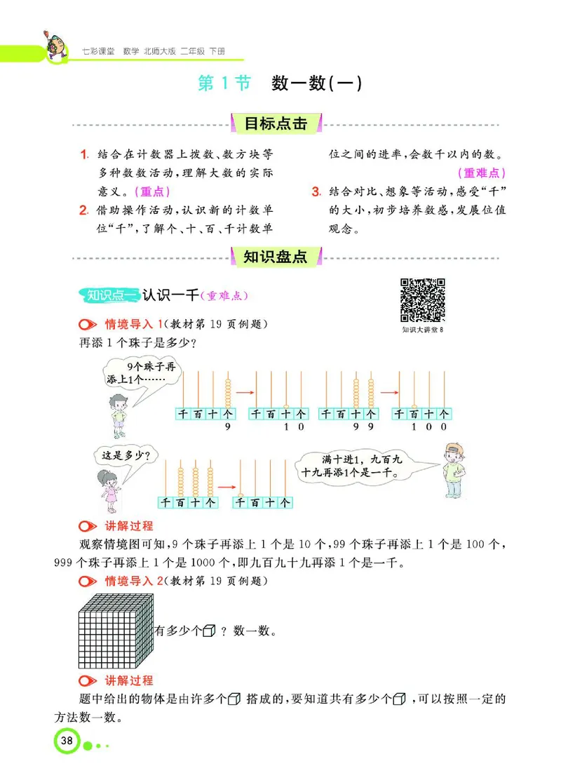 《七彩课堂》数学2年级下册（BS）_二年级上下册资料_小学二年级学习资料-25年更新版_2-04、小学二年级数学下册_2-4-2、练习题、作业、试题、试卷_北师大版_电子册类