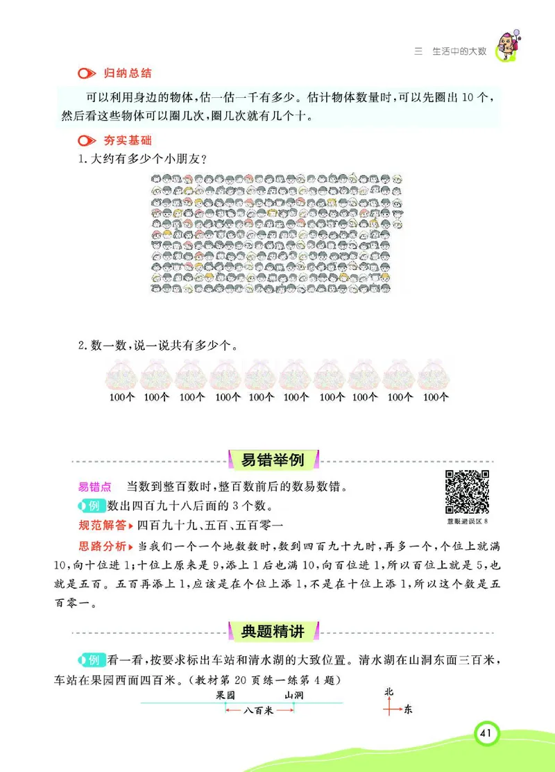 《七彩课堂》数学2年级下册（BS）_二年级上下册资料_小学二年级学习资料-25年更新版_2-04、小学二年级数学下册_2-4-2、练习题、作业、试题、试卷_北师大版_电子册类