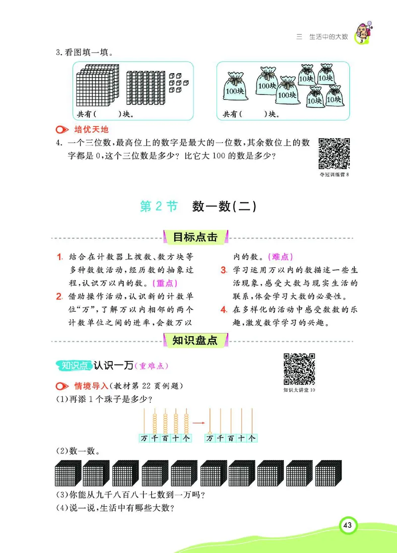 《七彩课堂》数学2年级下册（BS）_二年级上下册资料_小学二年级学习资料-25年更新版_2-04、小学二年级数学下册_2-4-2、练习题、作业、试题、试卷_北师大版_电子册类