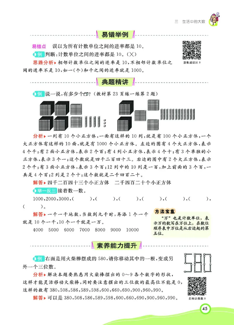 《七彩课堂》数学2年级下册（BS）_二年级上下册资料_小学二年级学习资料-25年更新版_2-04、小学二年级数学下册_2-4-2、练习题、作业、试题、试卷_北师大版_电子册类