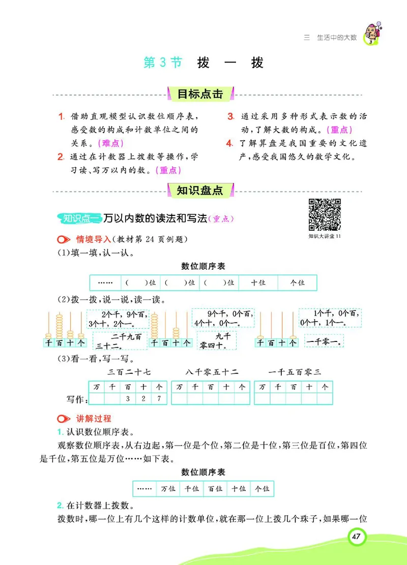 《七彩课堂》数学2年级下册（BS）_二年级上下册资料_小学二年级学习资料-25年更新版_2-04、小学二年级数学下册_2-4-2、练习题、作业、试题、试卷_北师大版_电子册类