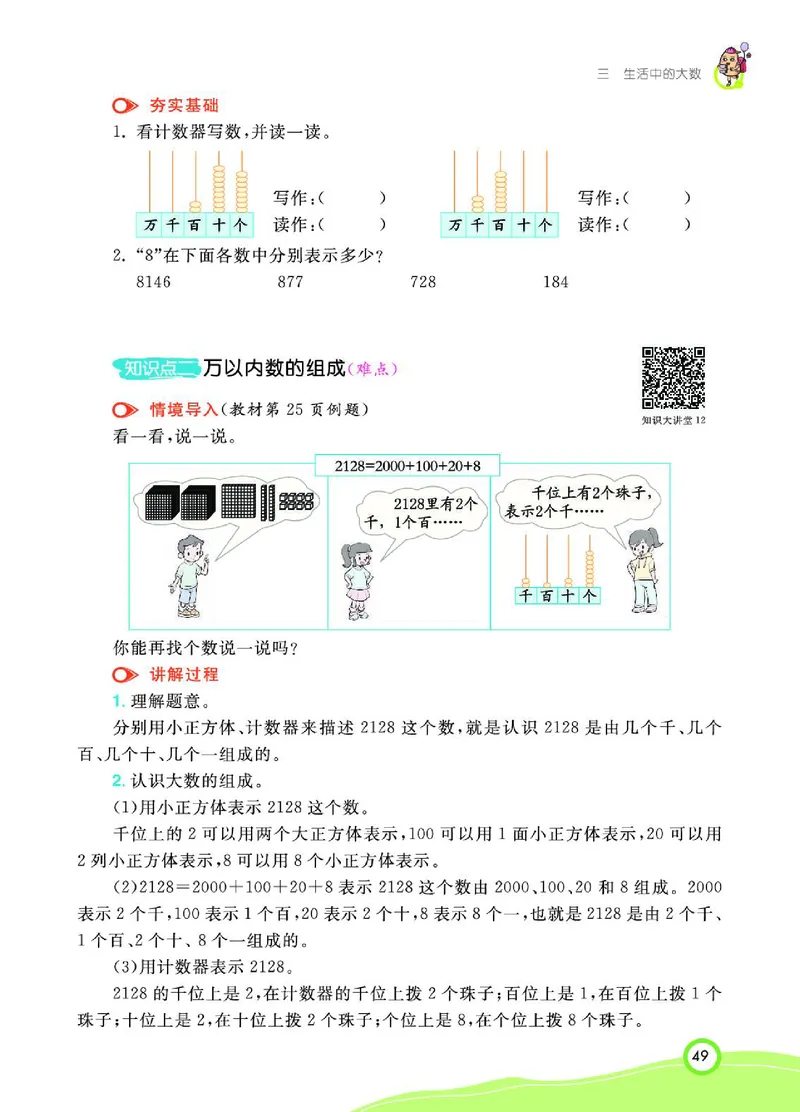 《七彩课堂》数学2年级下册（BS）_二年级上下册资料_小学二年级学习资料-25年更新版_2-04、小学二年级数学下册_2-4-2、练习题、作业、试题、试卷_北师大版_电子册类