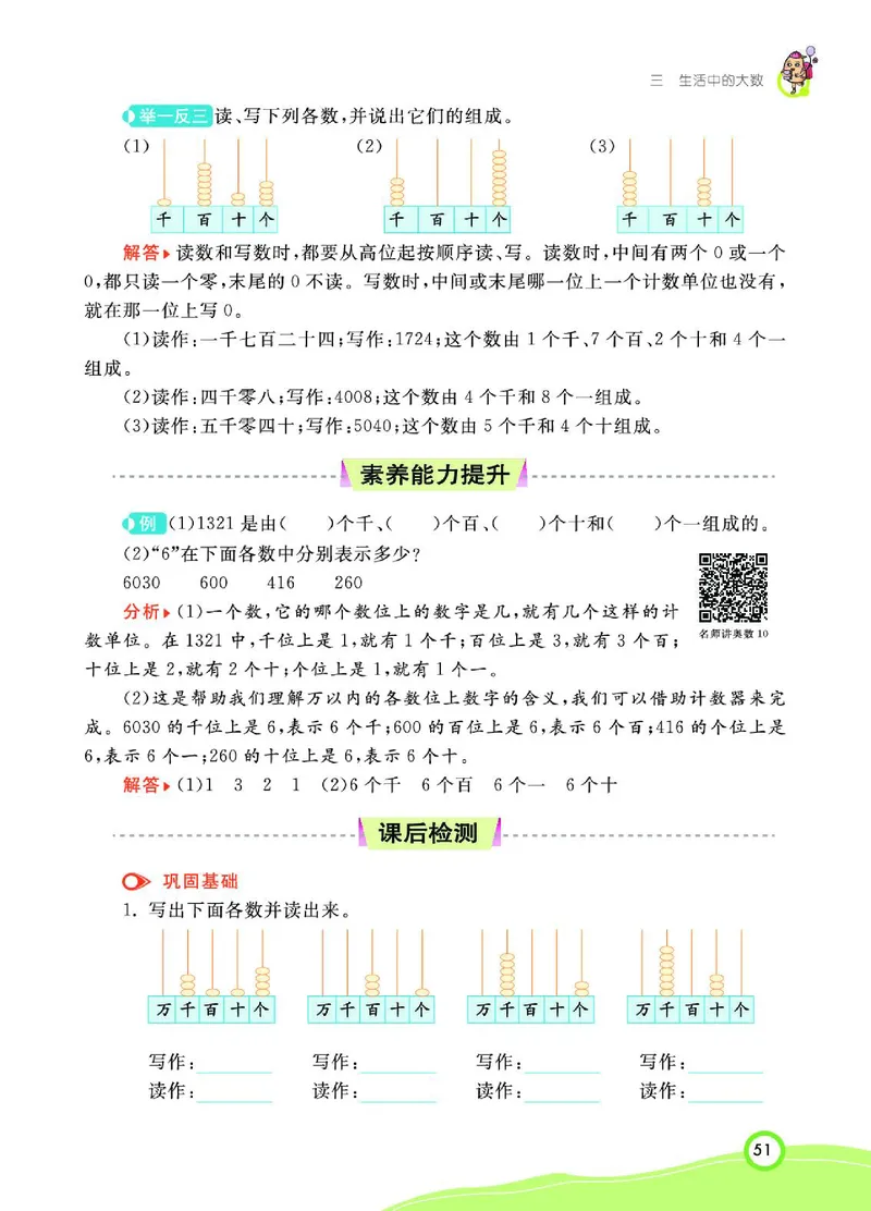 《七彩课堂》数学2年级下册（BS）_二年级上下册资料_小学二年级学习资料-25年更新版_2-04、小学二年级数学下册_2-4-2、练习题、作业、试题、试卷_北师大版_电子册类