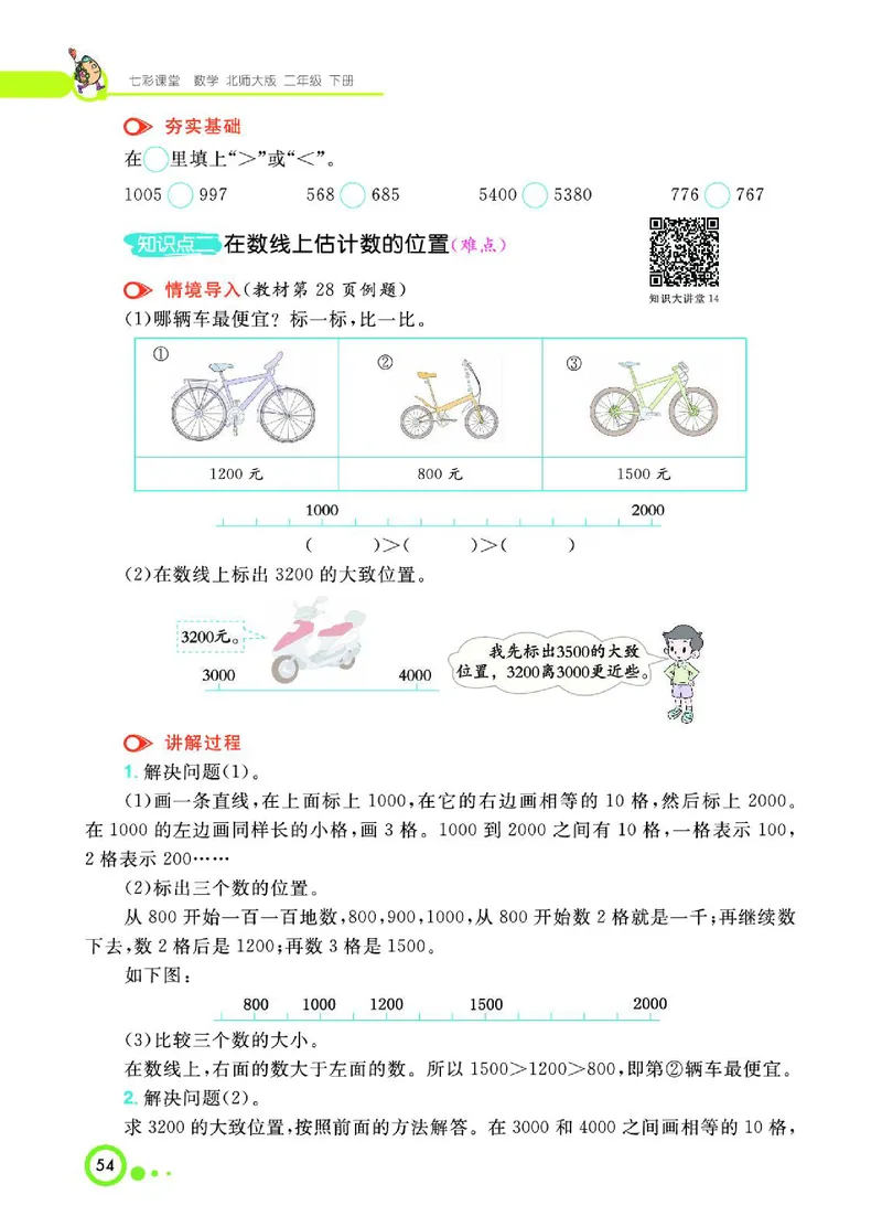《七彩课堂》数学2年级下册（BS）_二年级上下册资料_小学二年级学习资料-25年更新版_2-04、小学二年级数学下册_2-4-2、练习题、作业、试题、试卷_北师大版_电子册类