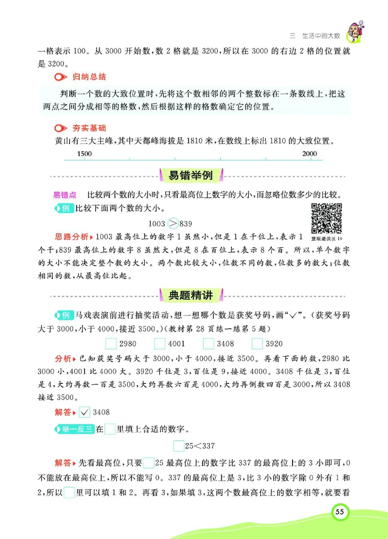 《七彩课堂》数学2年级下册（BS）_二年级上下册资料_小学二年级学习资料-25年更新版_2-04、小学二年级数学下册_2-4-2、练习题、作业、试题、试卷_北师大版_电子册类