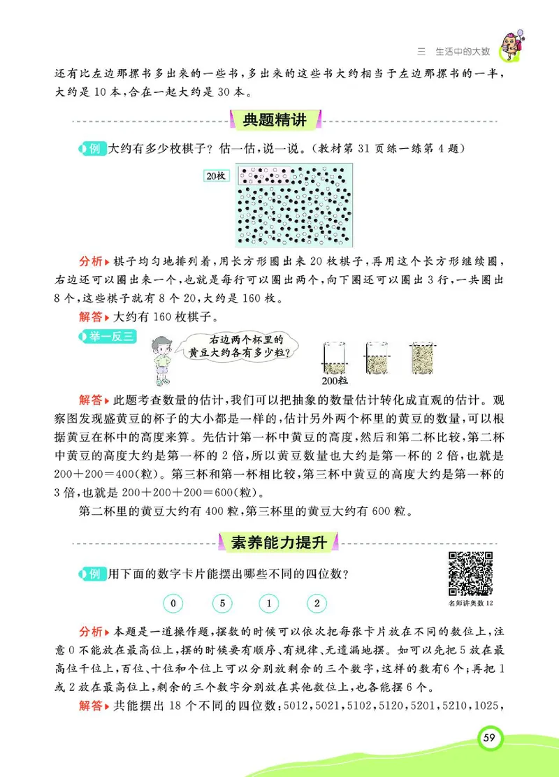《七彩课堂》数学2年级下册（BS）_二年级上下册资料_小学二年级学习资料-25年更新版_2-04、小学二年级数学下册_2-4-2、练习题、作业、试题、试卷_北师大版_电子册类