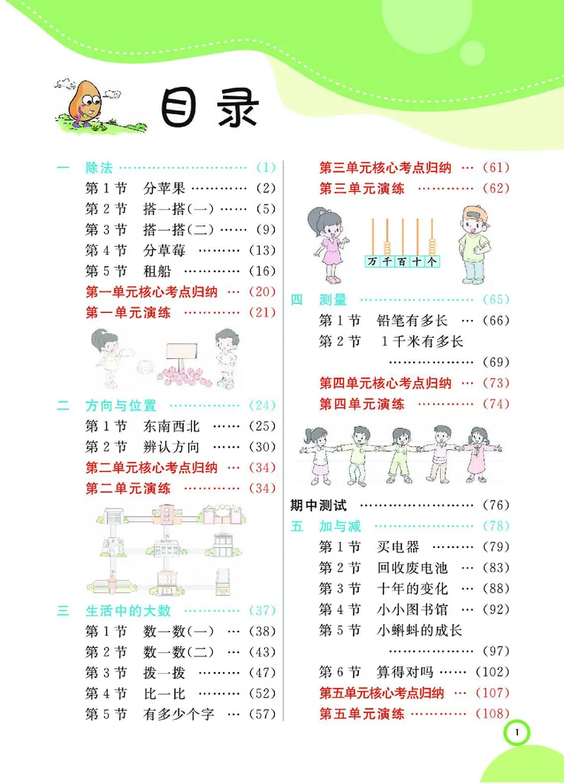 《七彩课堂》数学2年级下册（BS）_二年级上下册资料_小学二年级学习资料-25年更新版_2-04、小学二年级数学下册_2-4-2、练习题、作业、试题、试卷_北师大版_电子册类