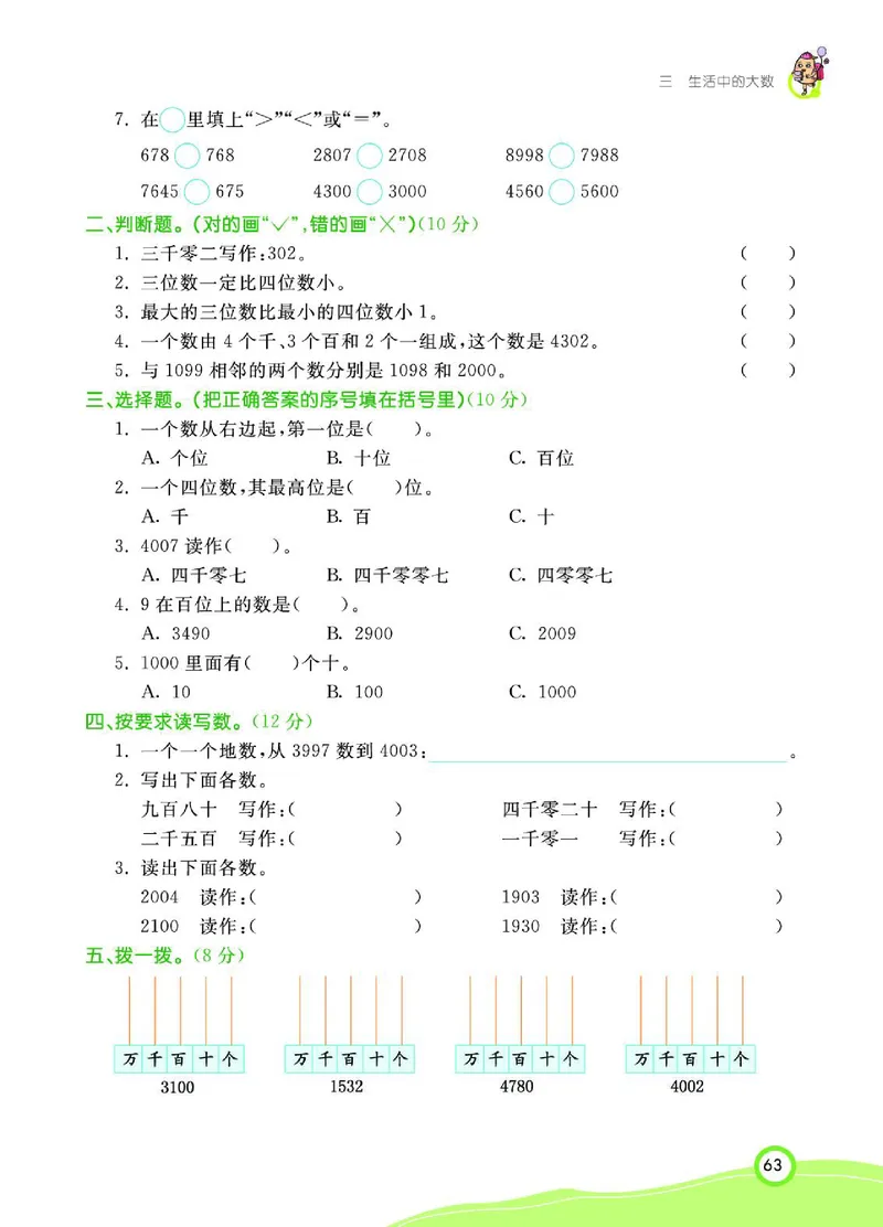 《七彩课堂》数学2年级下册（BS）_二年级上下册资料_小学二年级学习资料-25年更新版_2-04、小学二年级数学下册_2-4-2、练习题、作业、试题、试卷_北师大版_电子册类